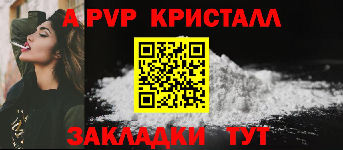 Alfa_PVP СК КРИС  Alfa_PVP кристаллы  Углич  Alpha-PVP VHQ  купить закладку  Вход с VPN 
