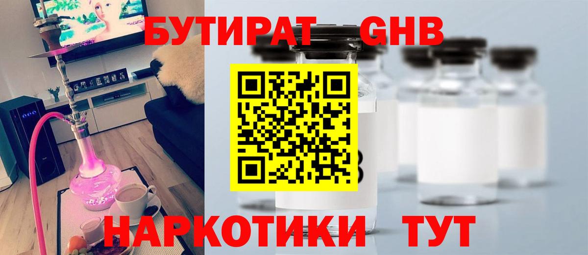 Углич  Бутират  Вход с VPN  Бутират оксибутират 