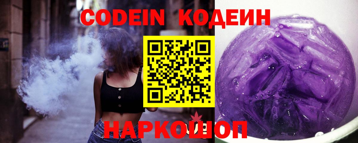 Codein напиток Lean (лин) Углич