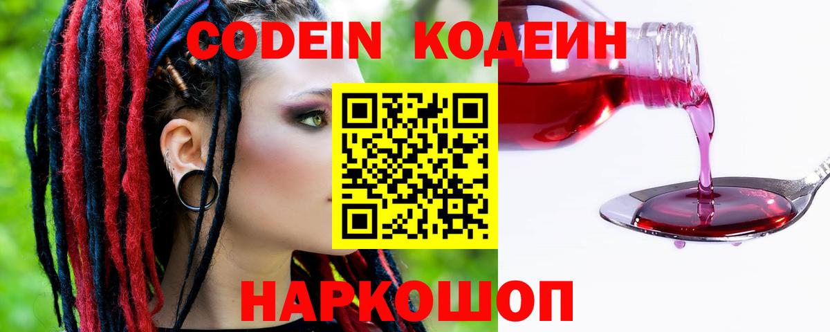 Углич  Кодеин Purple Drank  Вход с VPN  Codein напиток Lean (лин) 