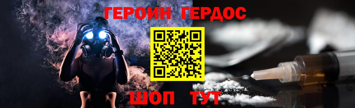 ГЕРОИН Heroin Углич