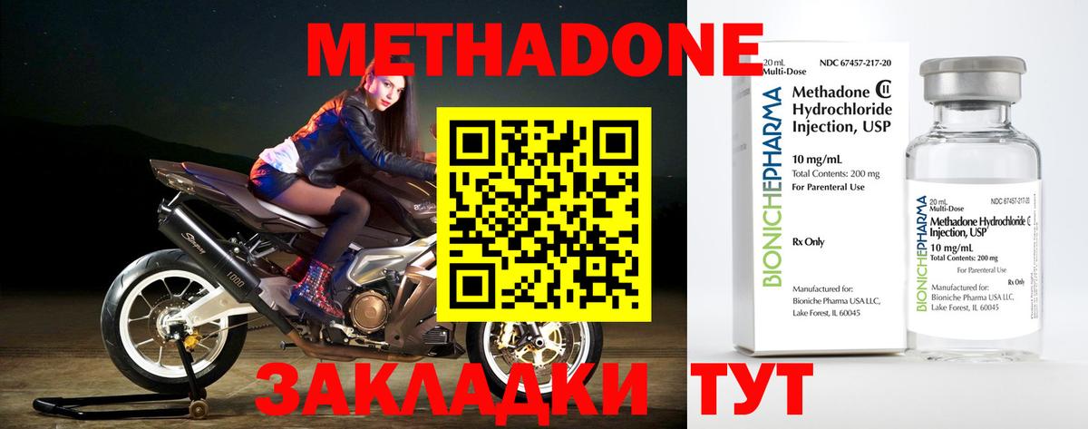 МЕТАДОН methadone  Вход с VPN  Углич 