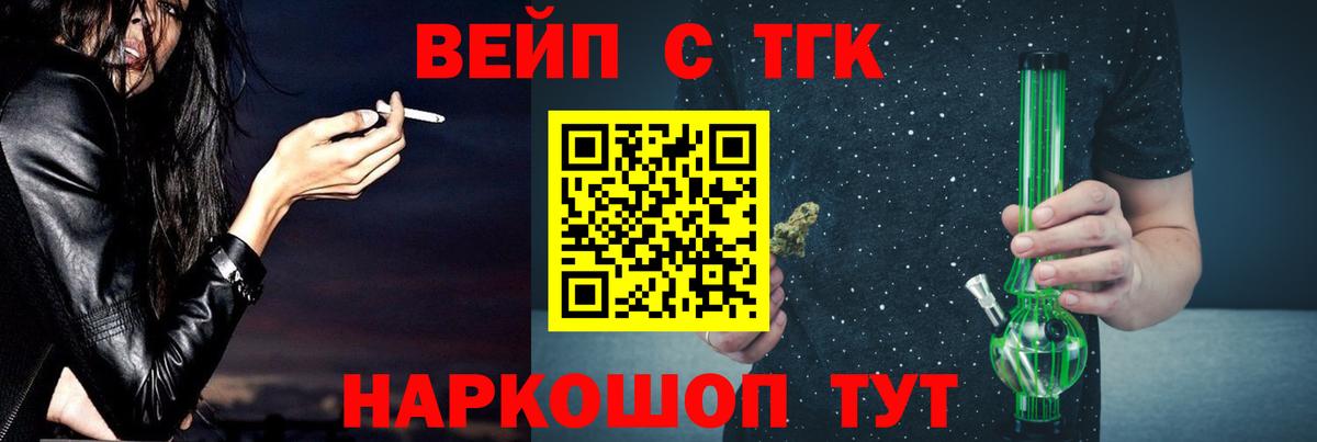 ТГК вейп с тгк Углич